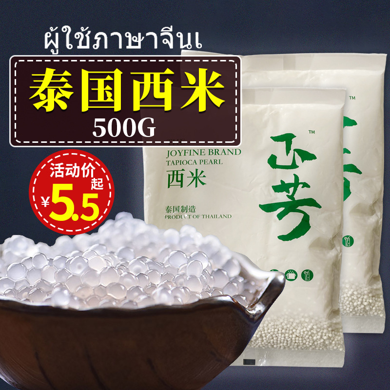 泰国进口正芳白西米粒500g