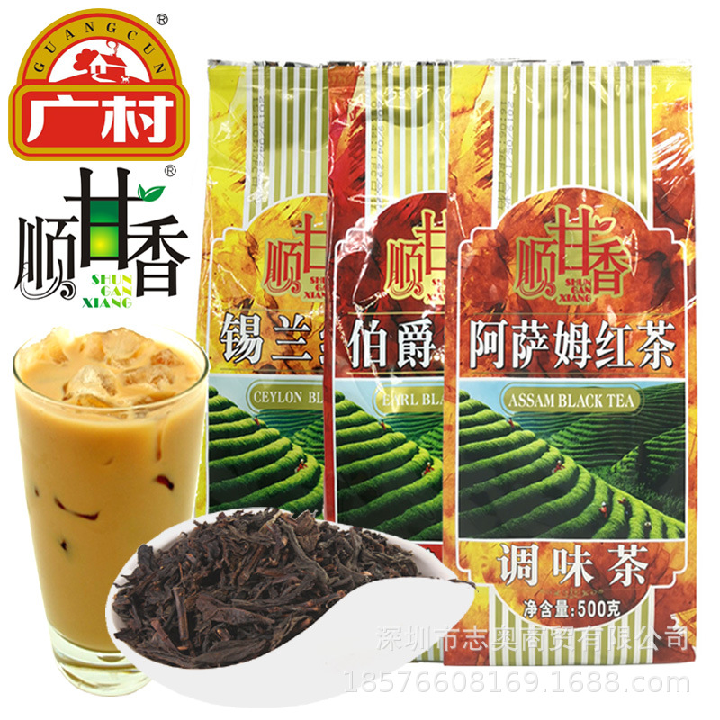 奶茶专用茶叶 广村顺甘香阿萨姆伯爵锡兰红茶 奶茶基底茶调味茶